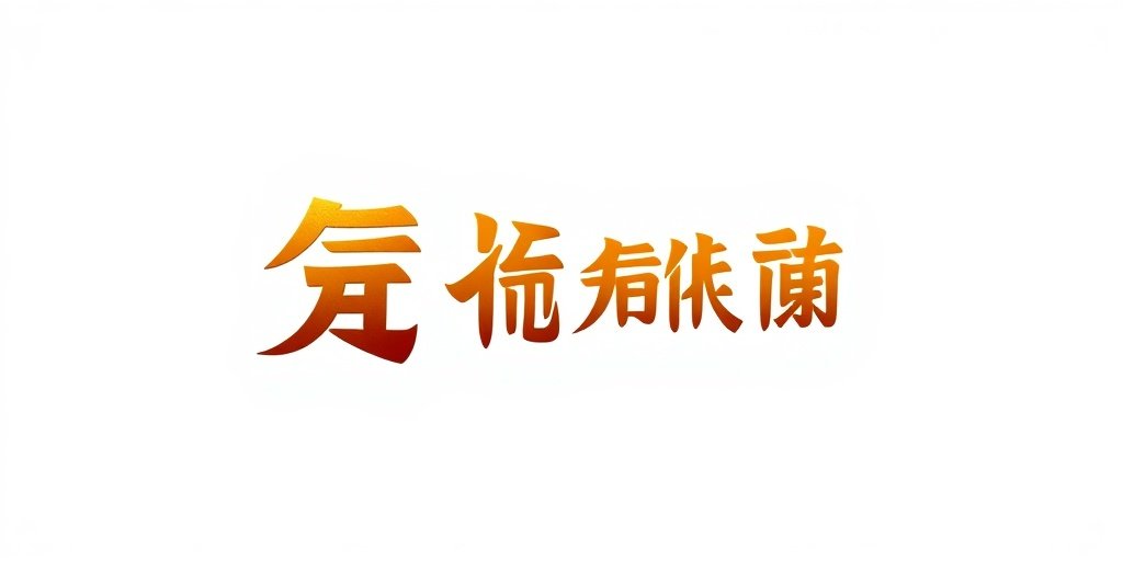 番茄影视大全合作伙伴 - 博纳影业品牌Logo